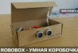 Arduino проект умная коробочка