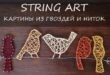 string art картины из гвоздей и ниток